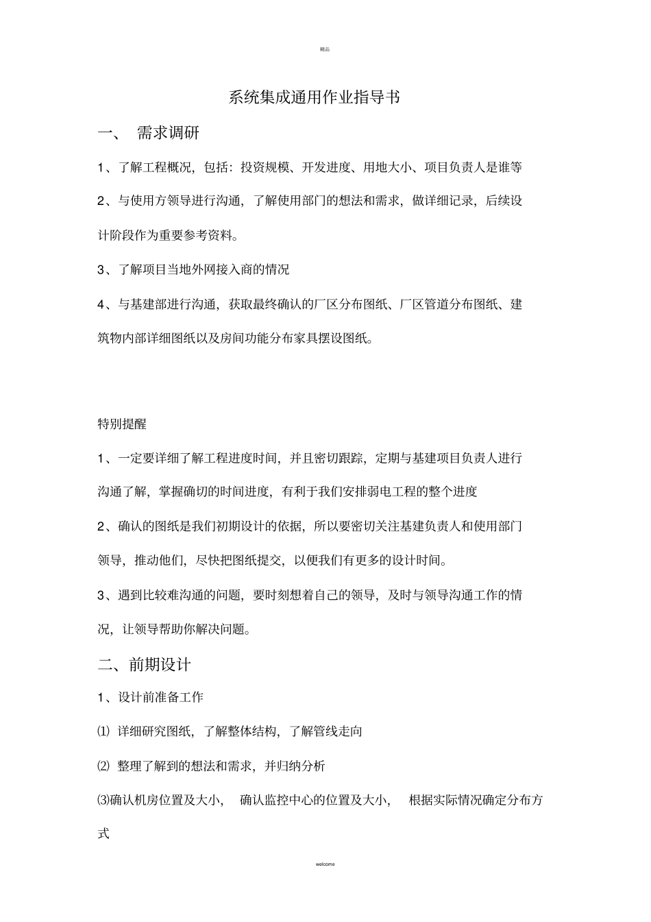 系统集成通用作业指导书2_第1页