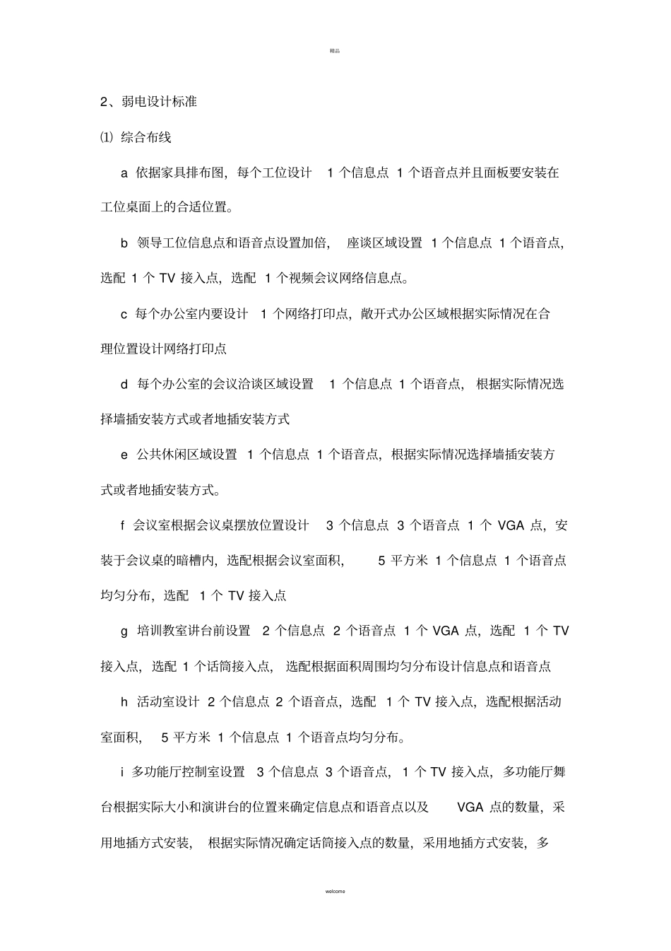 系统集成通用作业指导书2_第2页