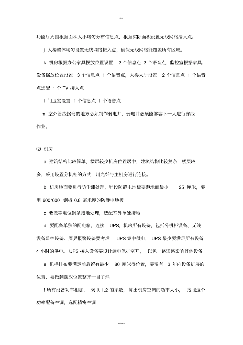 系统集成通用作业指导书2_第3页