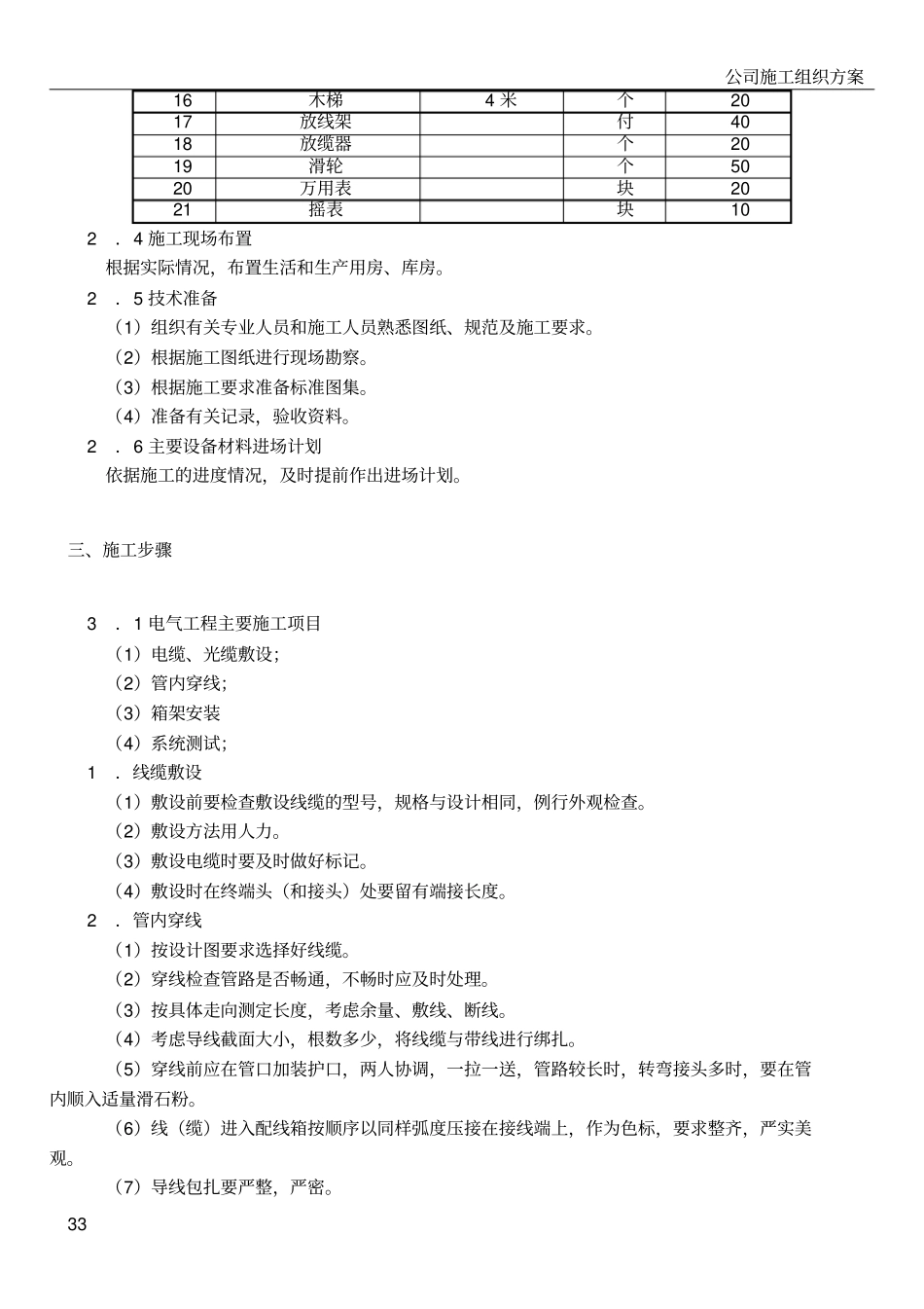 系统集成综合布线系统施工方案_第3页