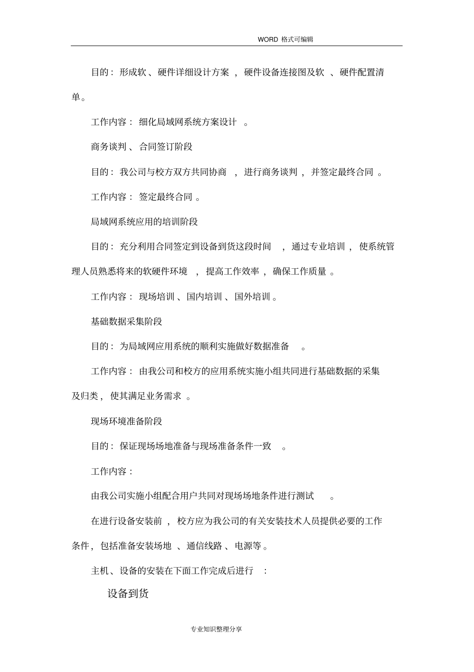 系统集成的实施步骤_第2页