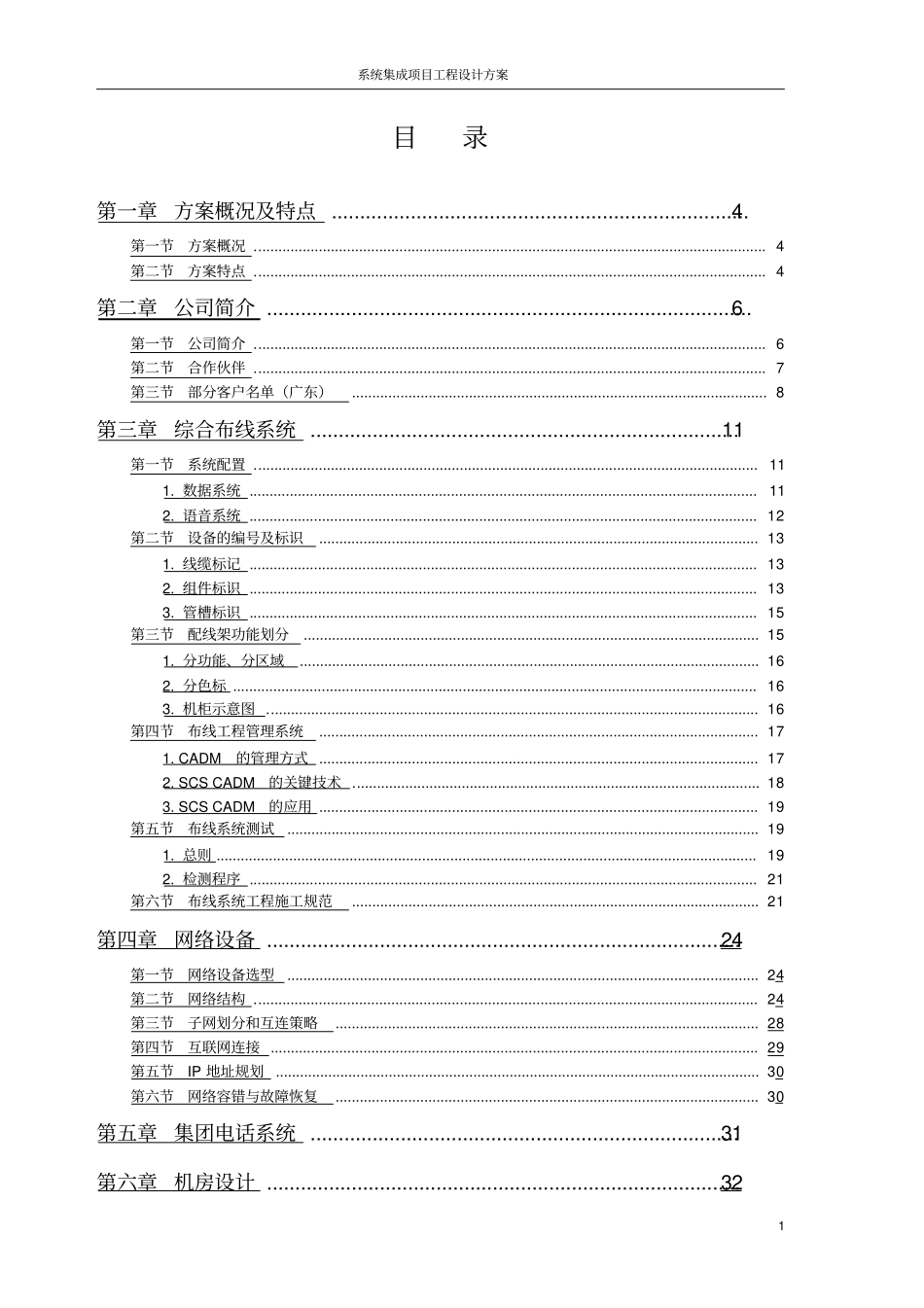 系统集成项目工程设计方案_第2页