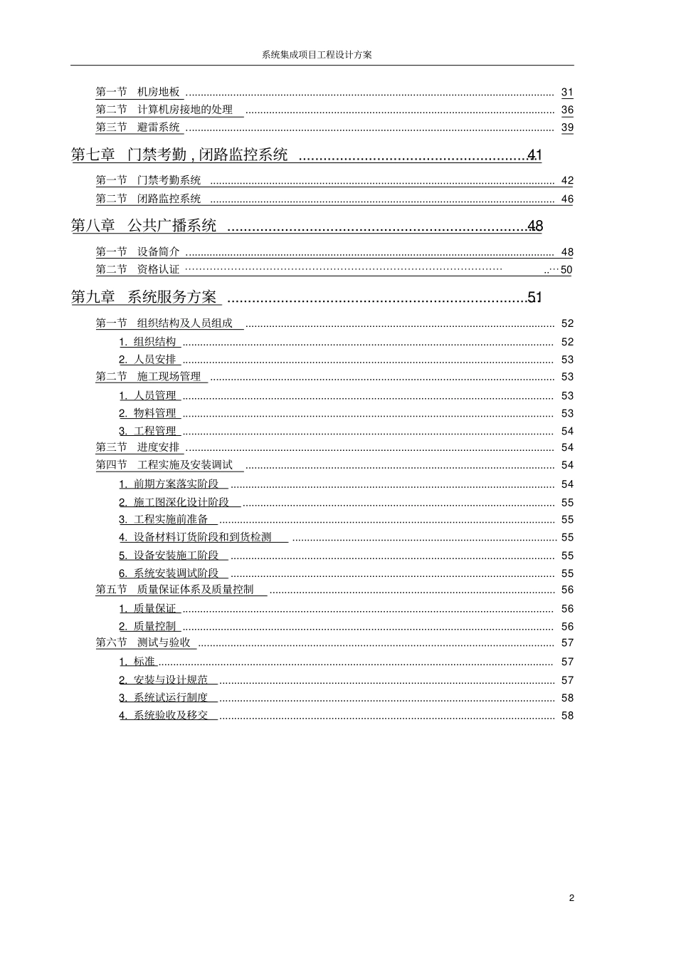 系统集成项目工程设计方案_第3页