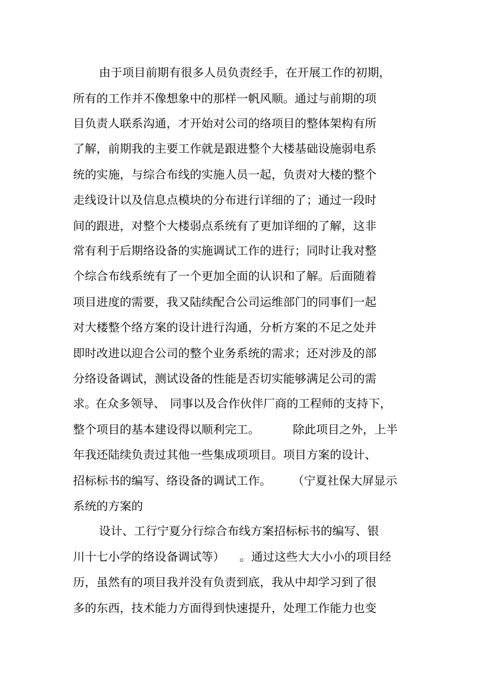 系统集成部门年终工作总结_第2页