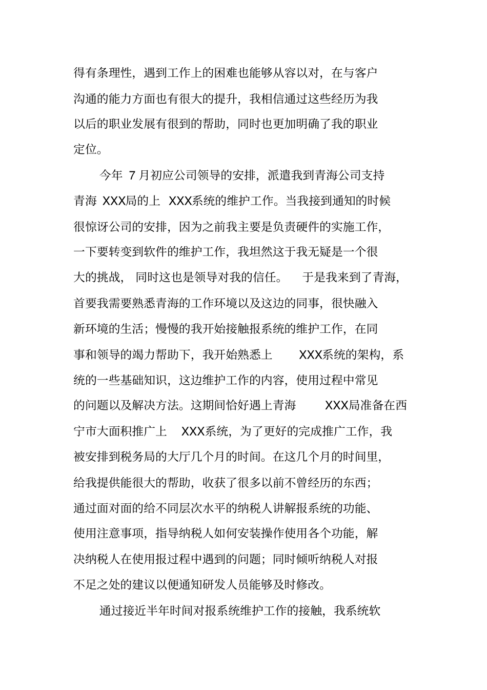 系统集成部门年终工作总结_第3页