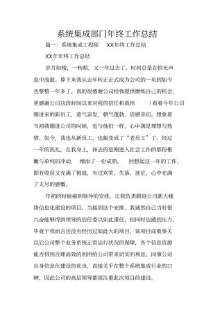 系统集成部门年终工作总结