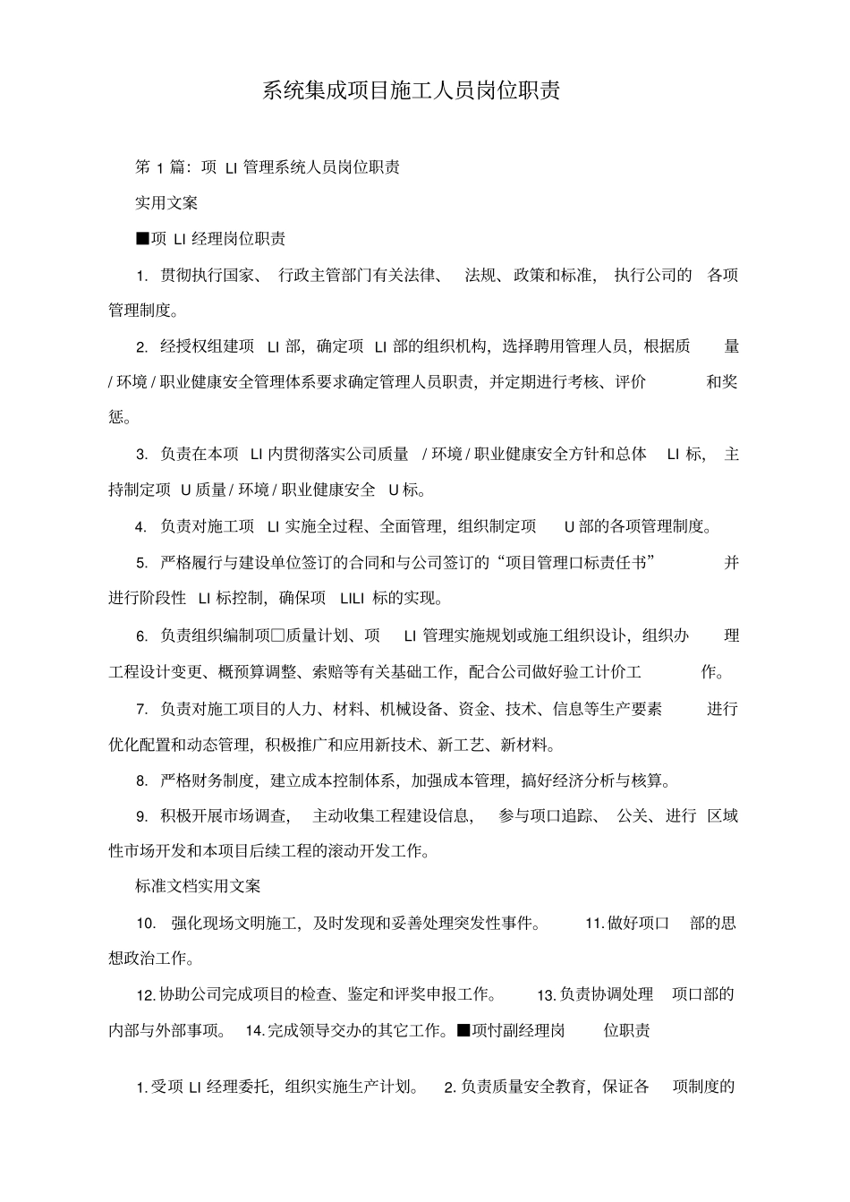 系统集成项目施工人员岗位职责_第1页