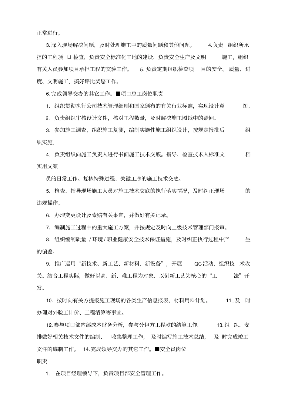 系统集成项目施工人员岗位职责_第2页