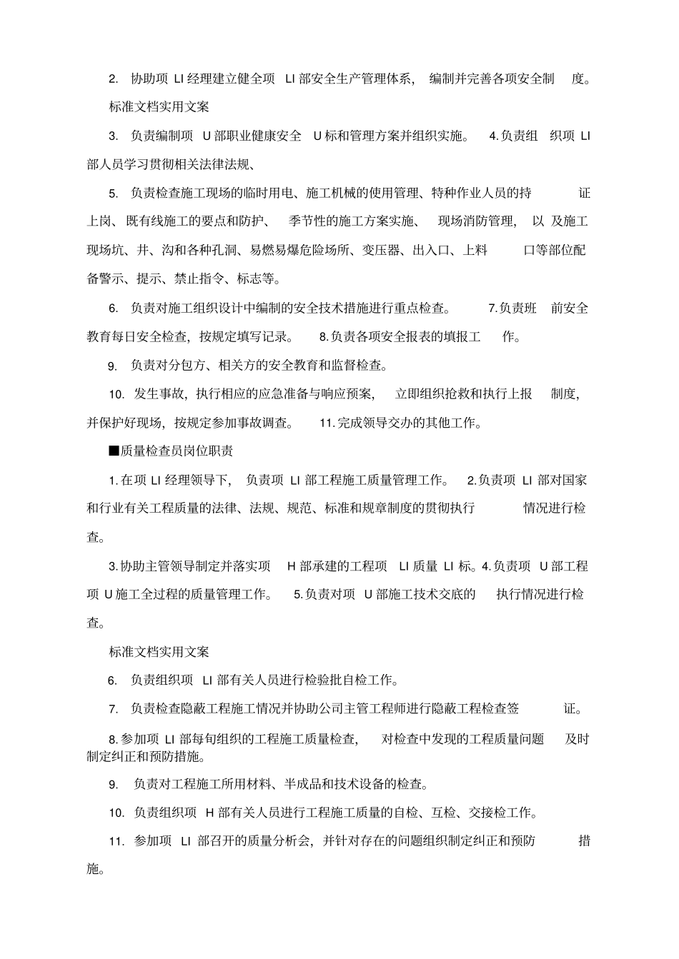 系统集成项目施工人员岗位职责_第3页