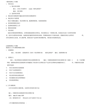 系统集成项目管理工程师各类步骤