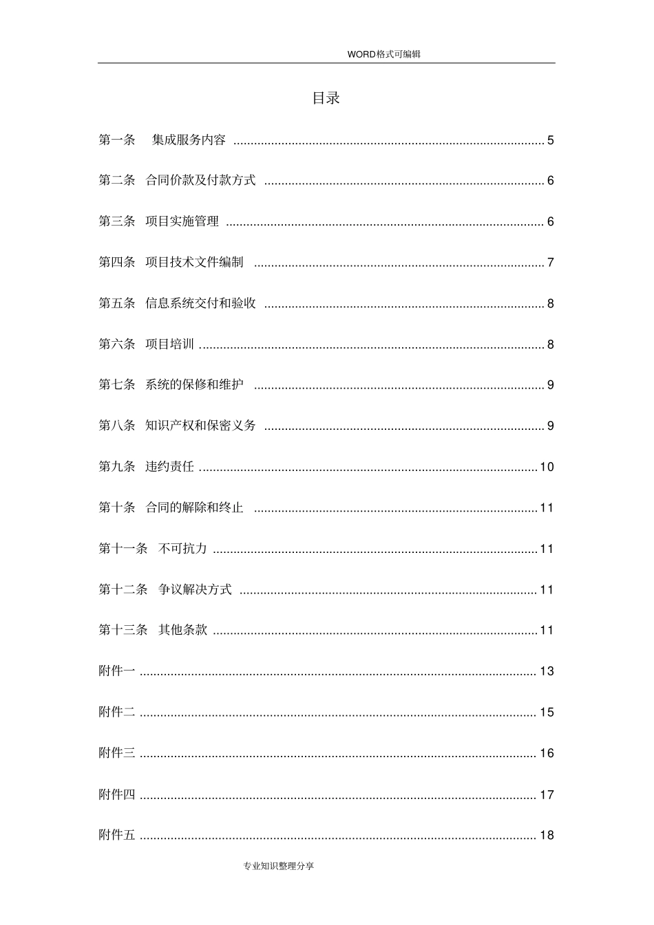 系统集成项目合同模板范例_第2页