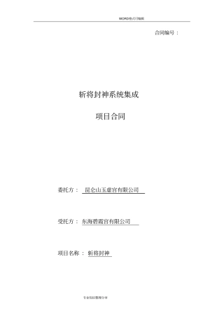 系统集成项目合同模板范例