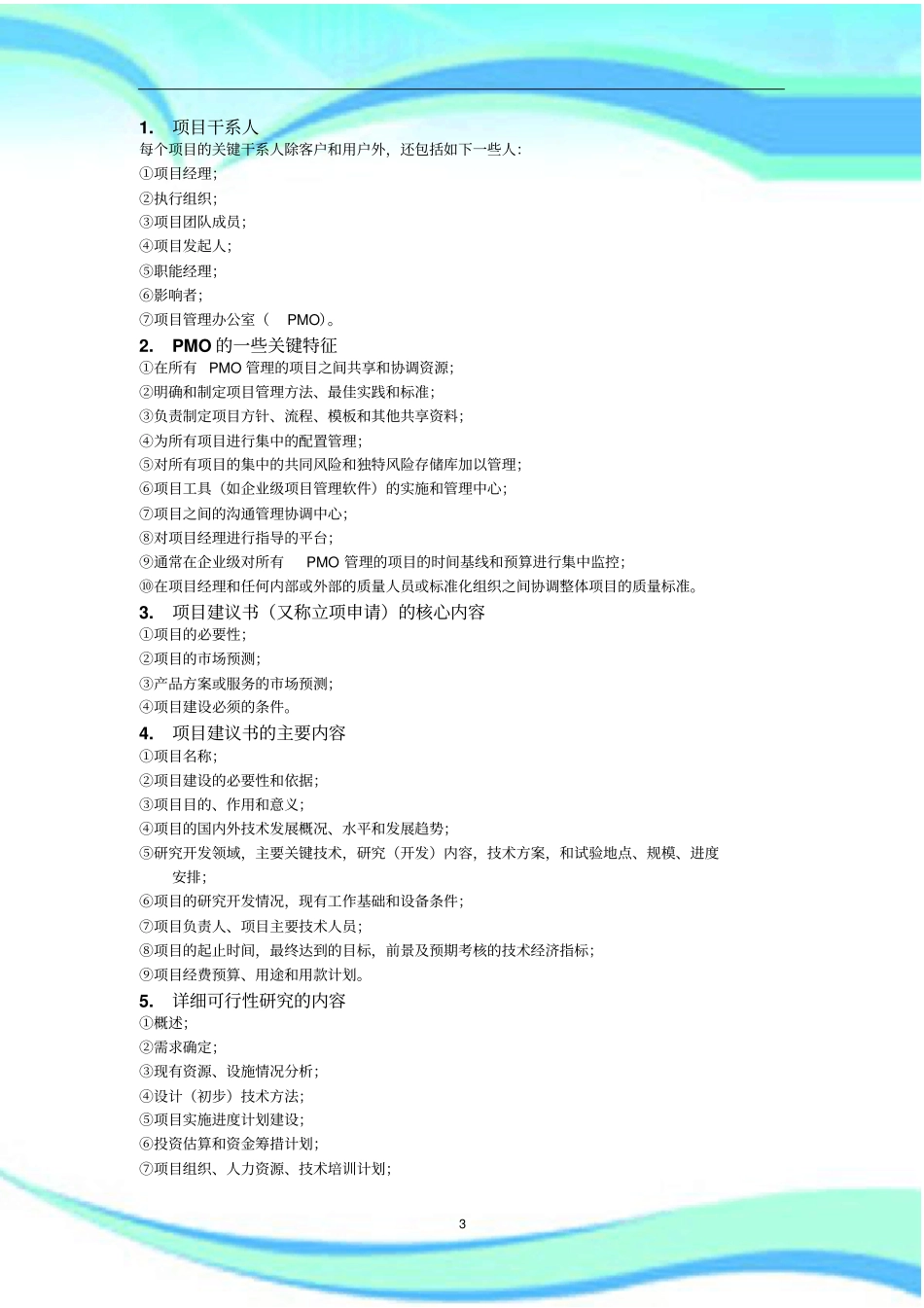 系统集成项目管理工程师案例分析必背知识_第3页