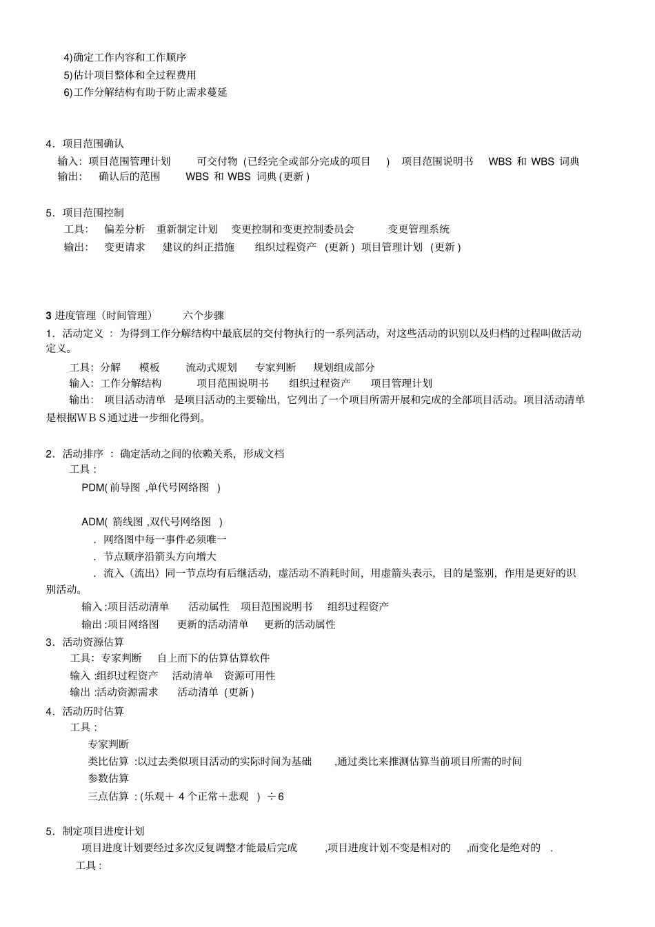 系统集成项目管理工程师各类步骤推荐文档_第2页