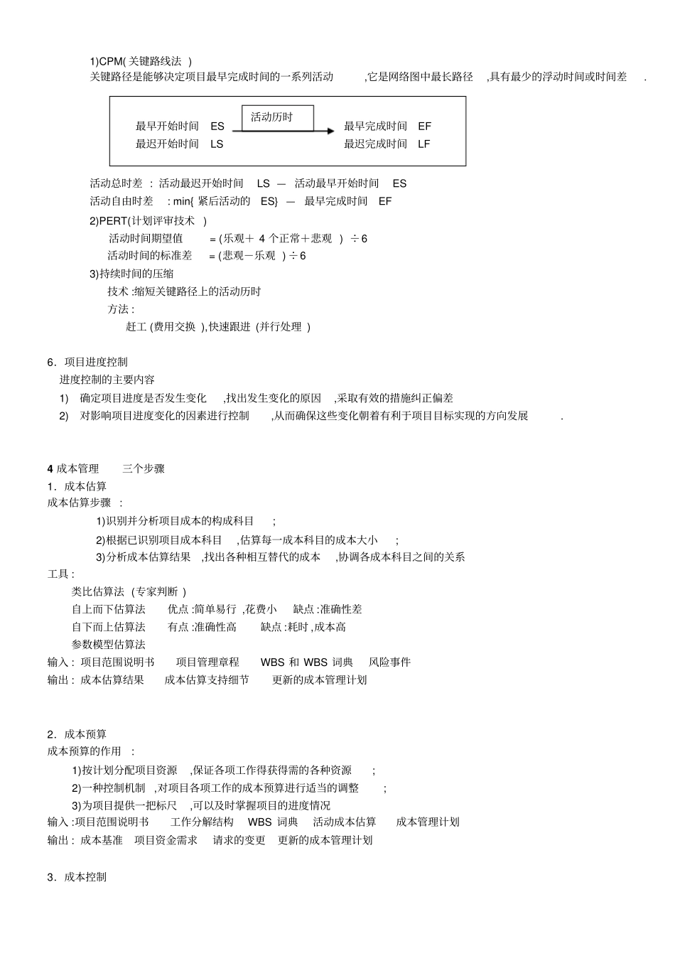 系统集成项目管理工程师各类步骤推荐文档_第3页