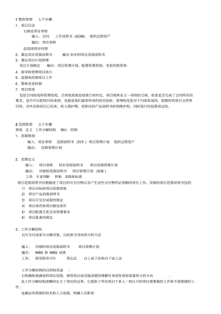 系统集成项目管理工程师各类步骤推荐文档