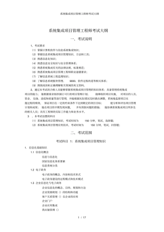 系统集成项目管理工程师考试大纲