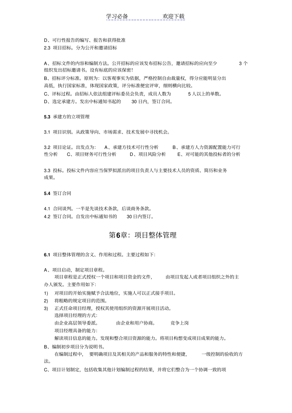系统集成项目管理工程师知识点整理_第2页