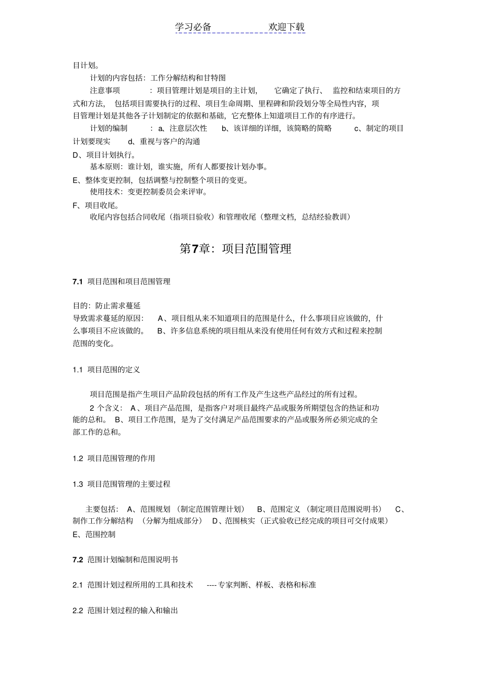 系统集成项目管理工程师知识点整理_第3页