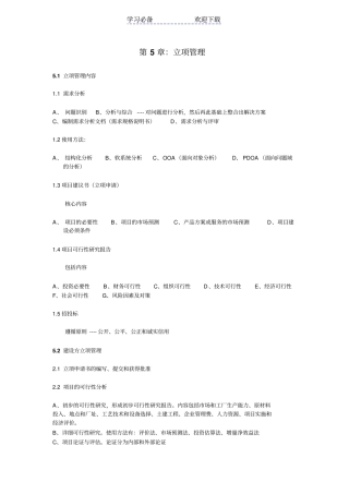 系统集成项目管理工程师知识点整理