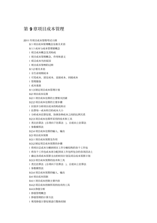 系统集成项目管理成本管理版本