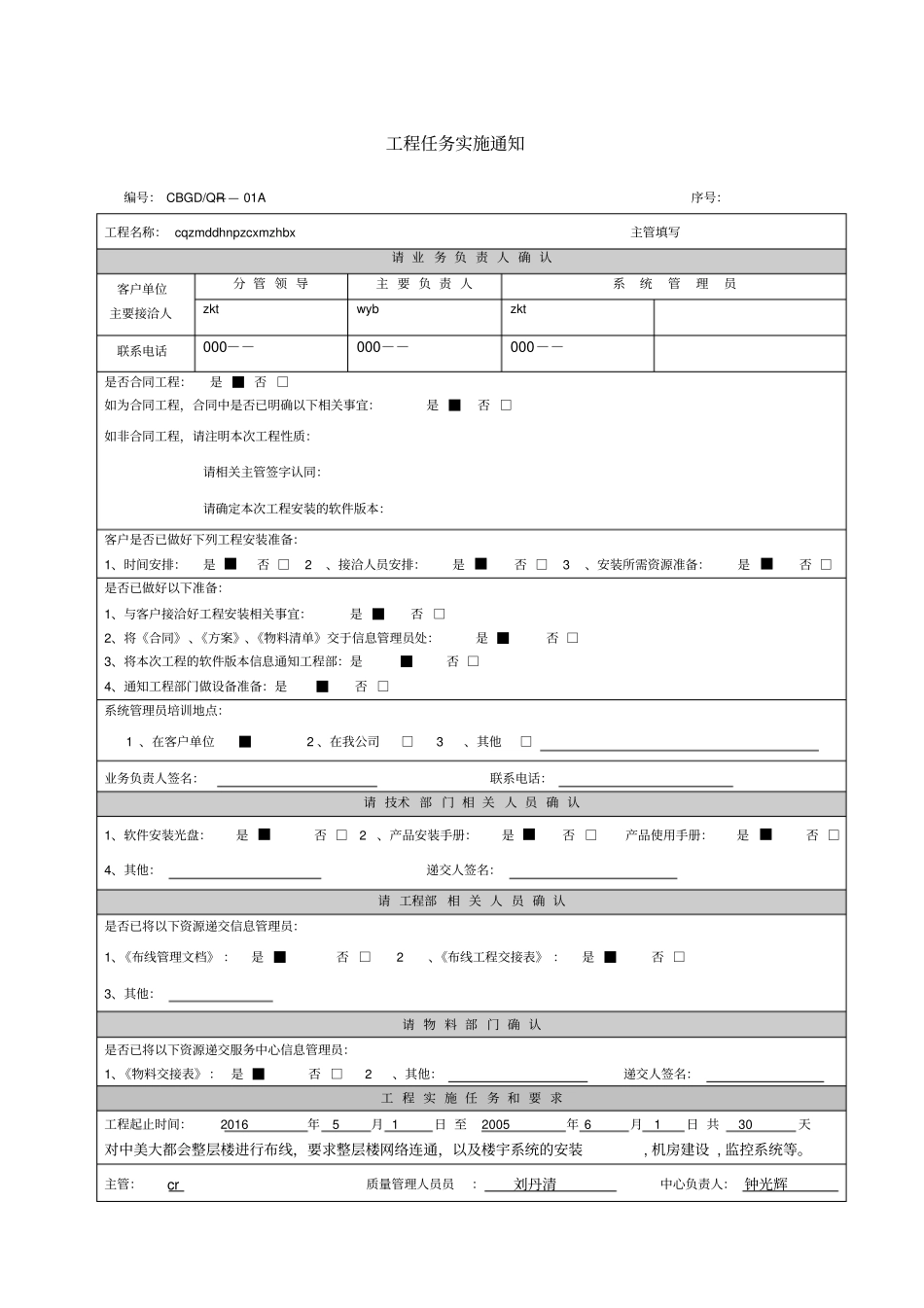 系统集成项目管理资料_第1页