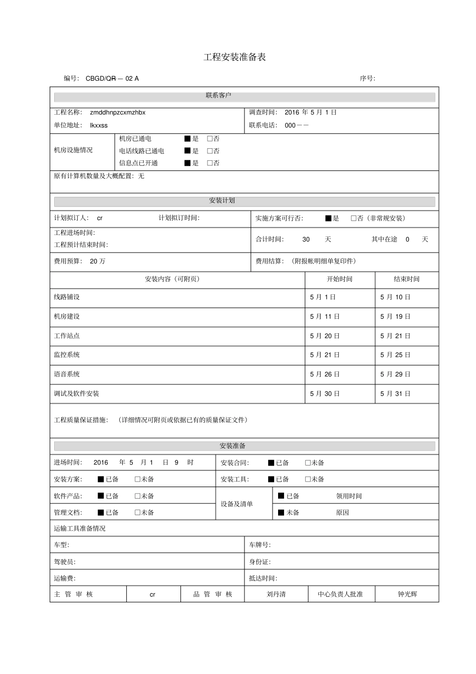 系统集成项目管理资料_第2页
