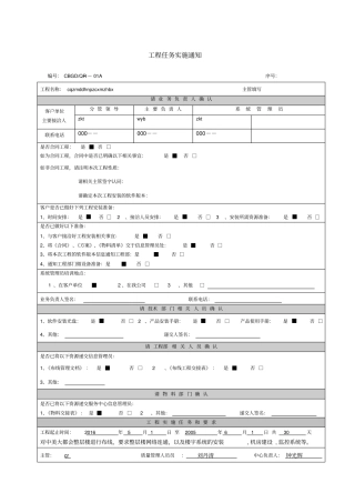 系统集成项目管理资料