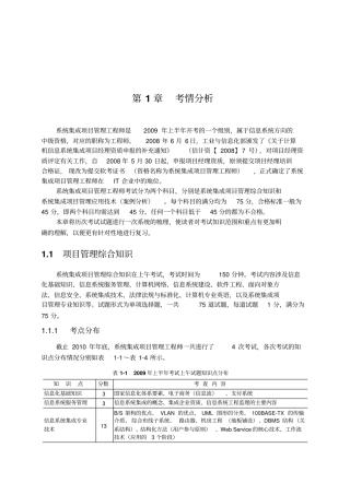 系统集成项目管理工程师考试全程指导第2版资料