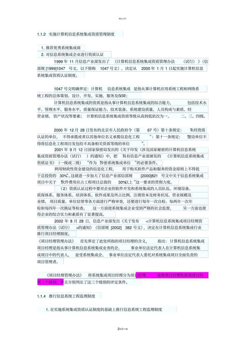 系统集成项目管理的四控、三管、一协调_第2页