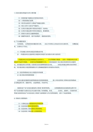 系统集成项目管理的四控、三管、一协调