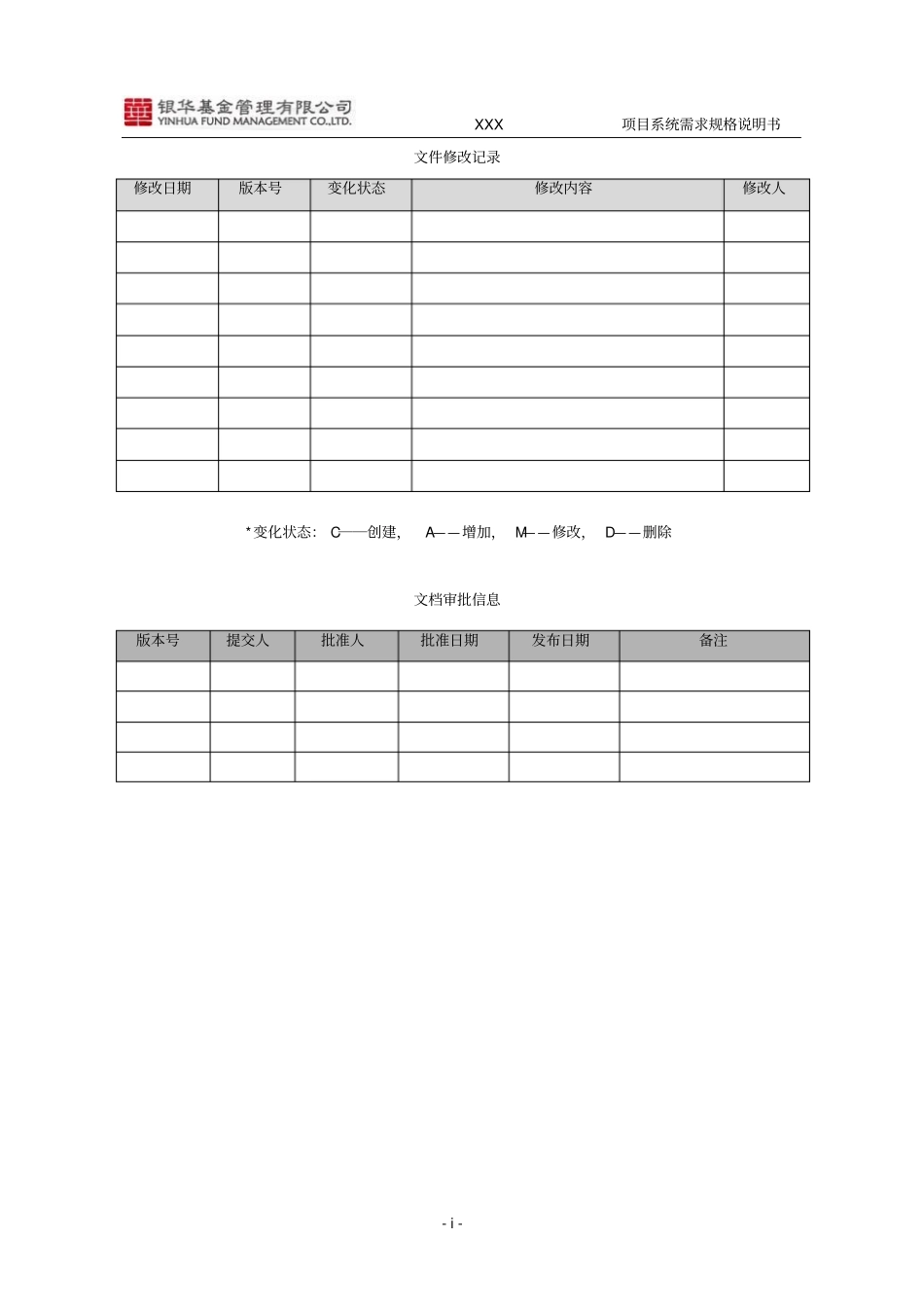 系统需求规格说明书模板结构化标准版_第2页