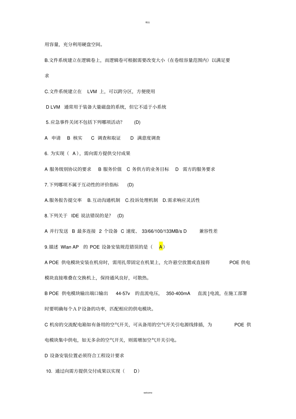 系统集成项目经理在线考试课程5真题及正确答案_第3页