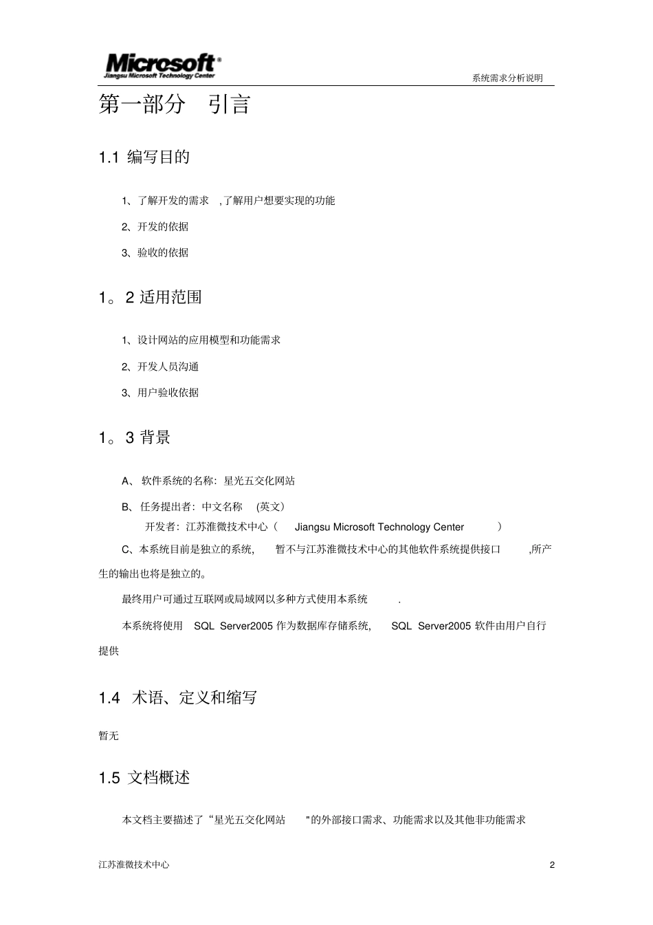 系统项目需求分析说明书_第2页