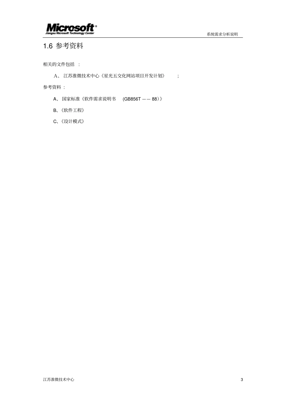 系统项目需求分析说明书_第3页