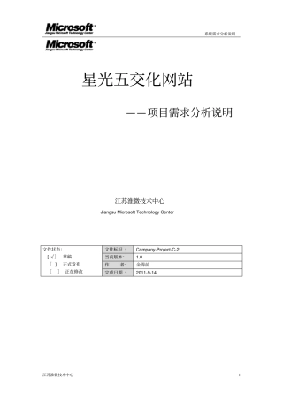 系统项目需求分析说明书