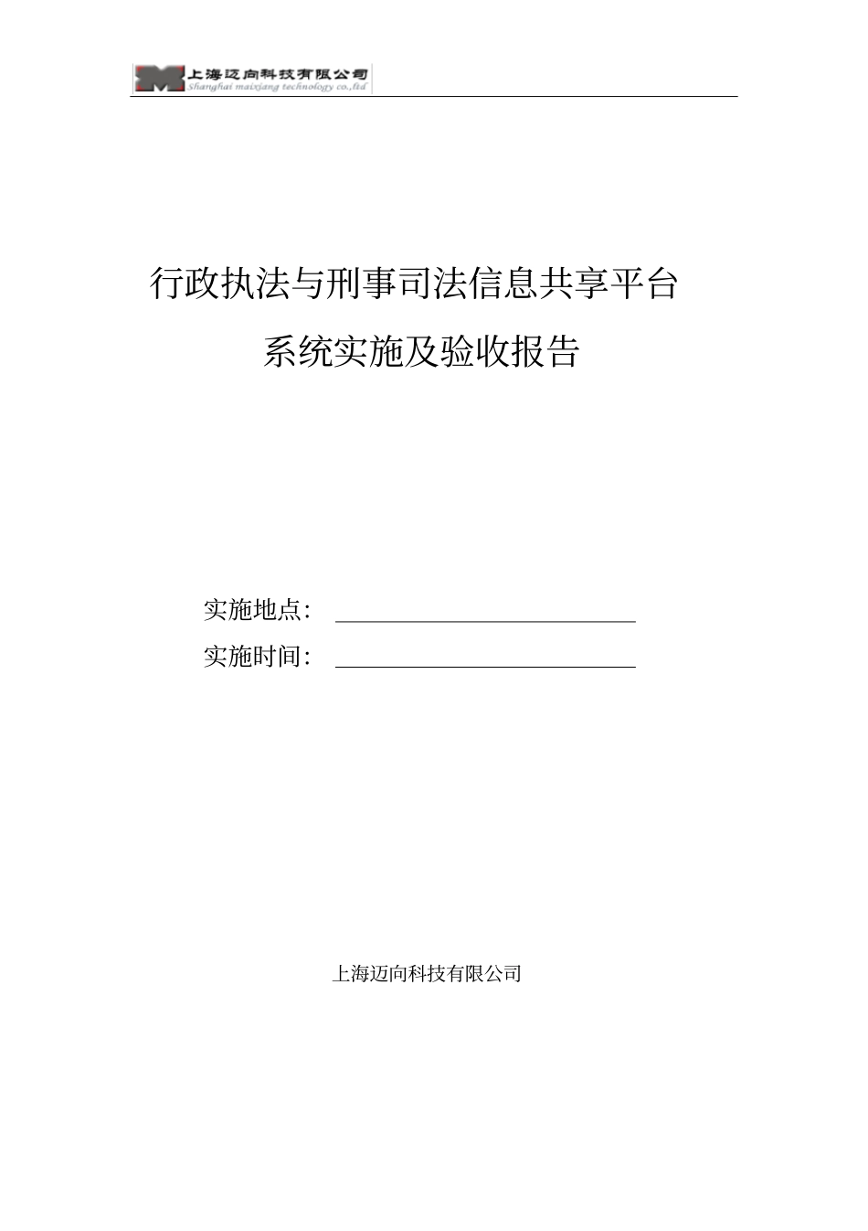 系统验收报告_第1页