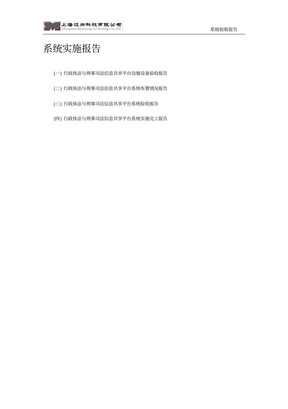 系统验收报告_第3页