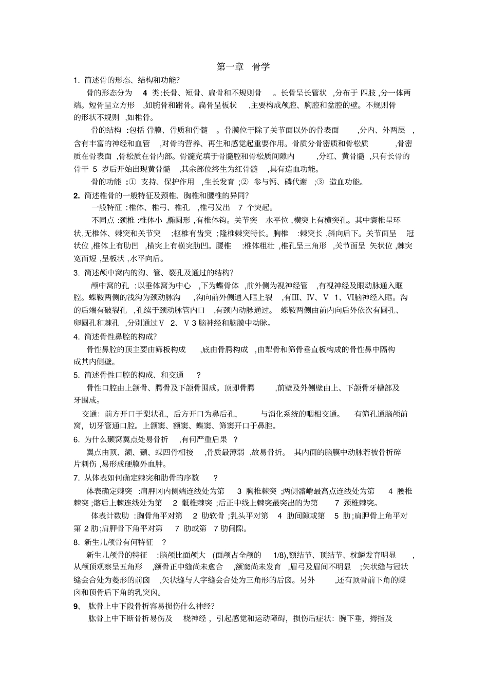 系解各章问答题资料_第1页