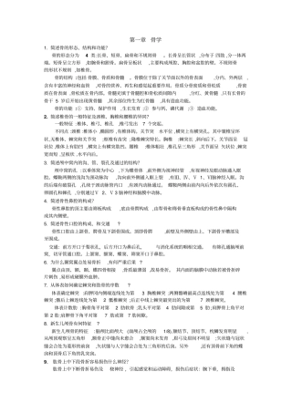 系解各章问答题资料