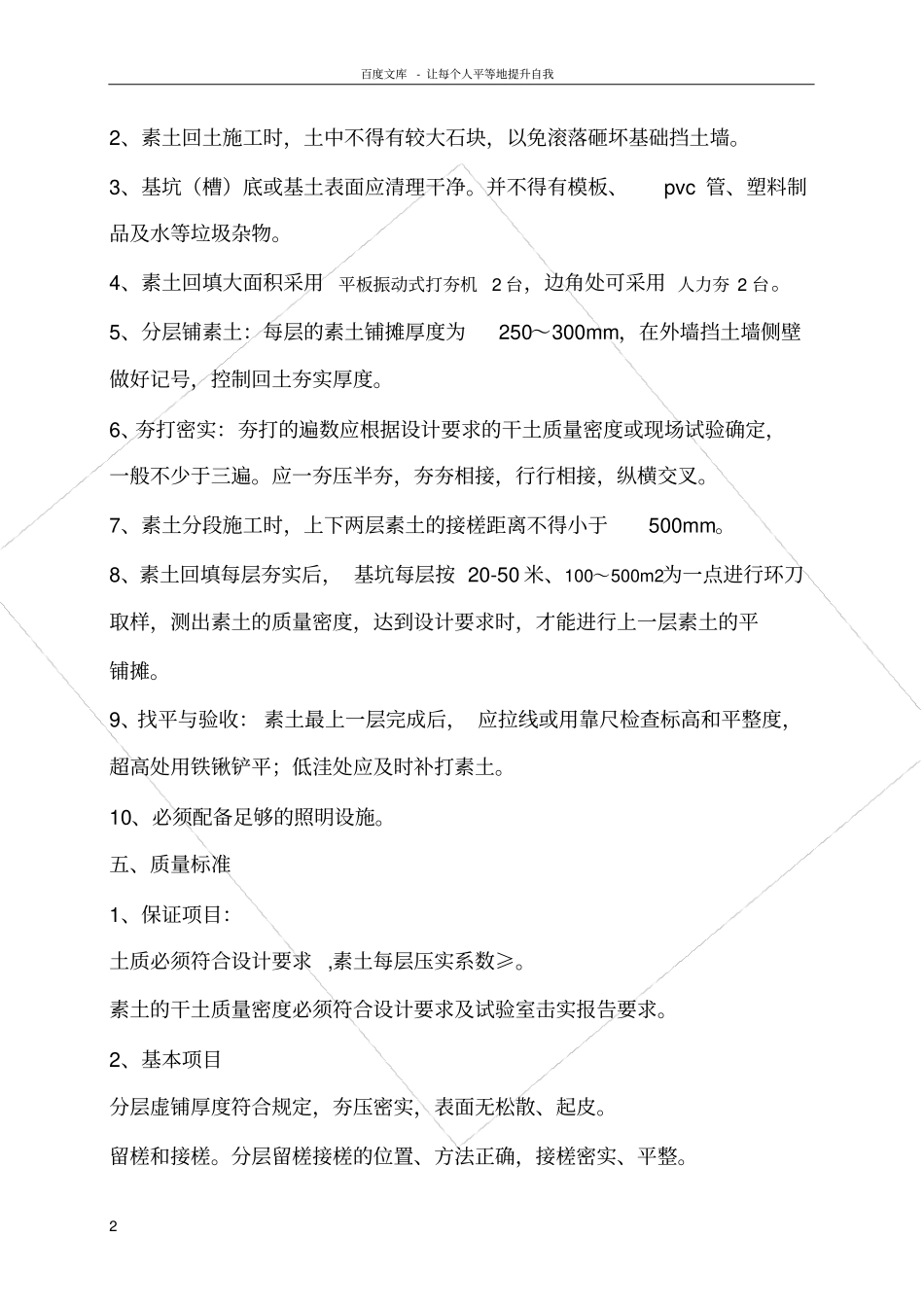 素土回填施工方案_第2页