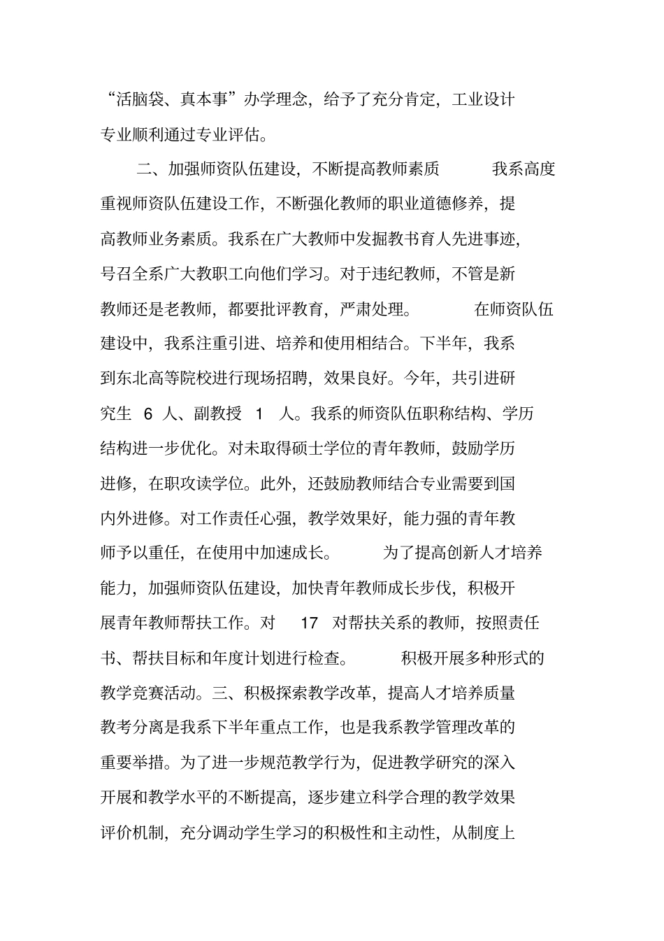 系部教学工作总结_第2页