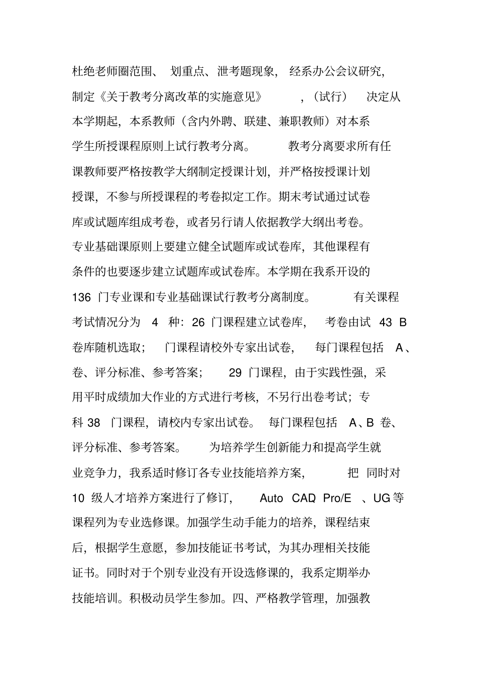 系部教学工作总结_第3页