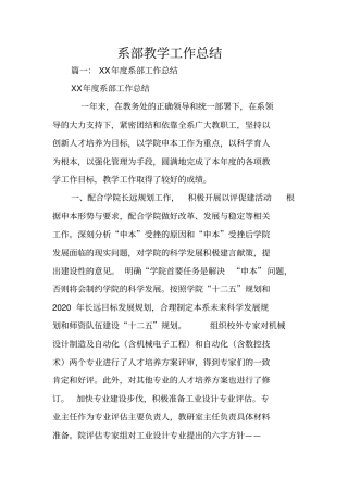 系部教学工作总结