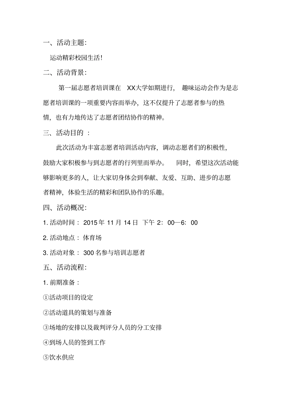 素拓活动策划书修改_第3页