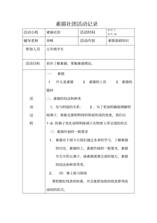 素描社团活动记录