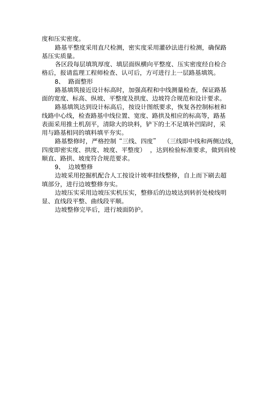 素土路基施工方案_第3页