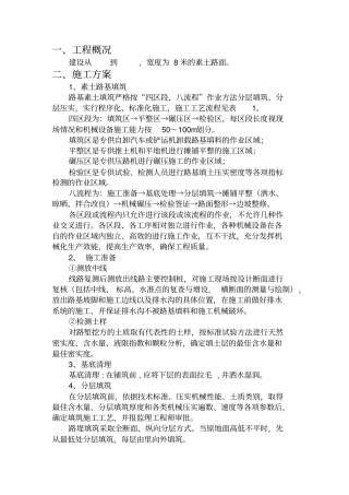 素土路基施工方案