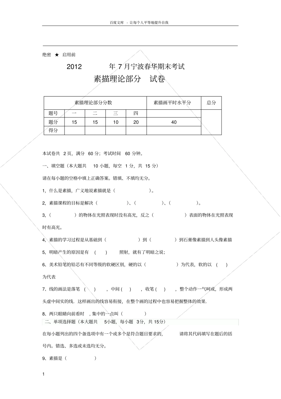 素描试卷理论_第1页