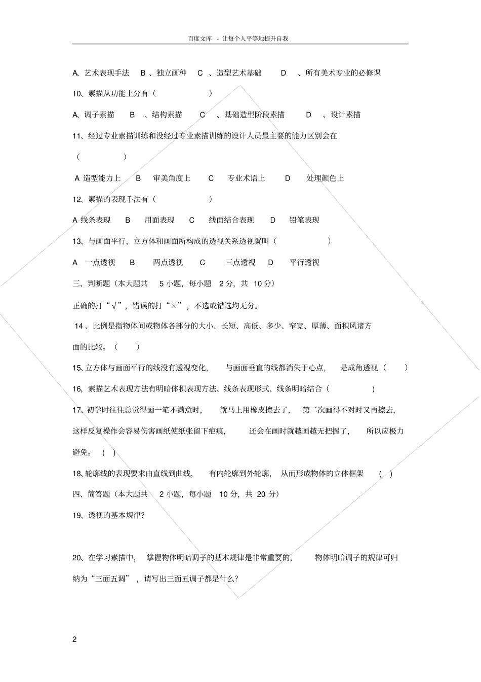 素描试卷理论_第2页